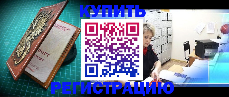 временная регистрация для школы в Дигоре