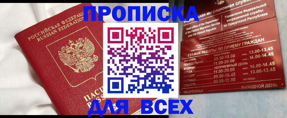 прописка гарантия в Дигоре